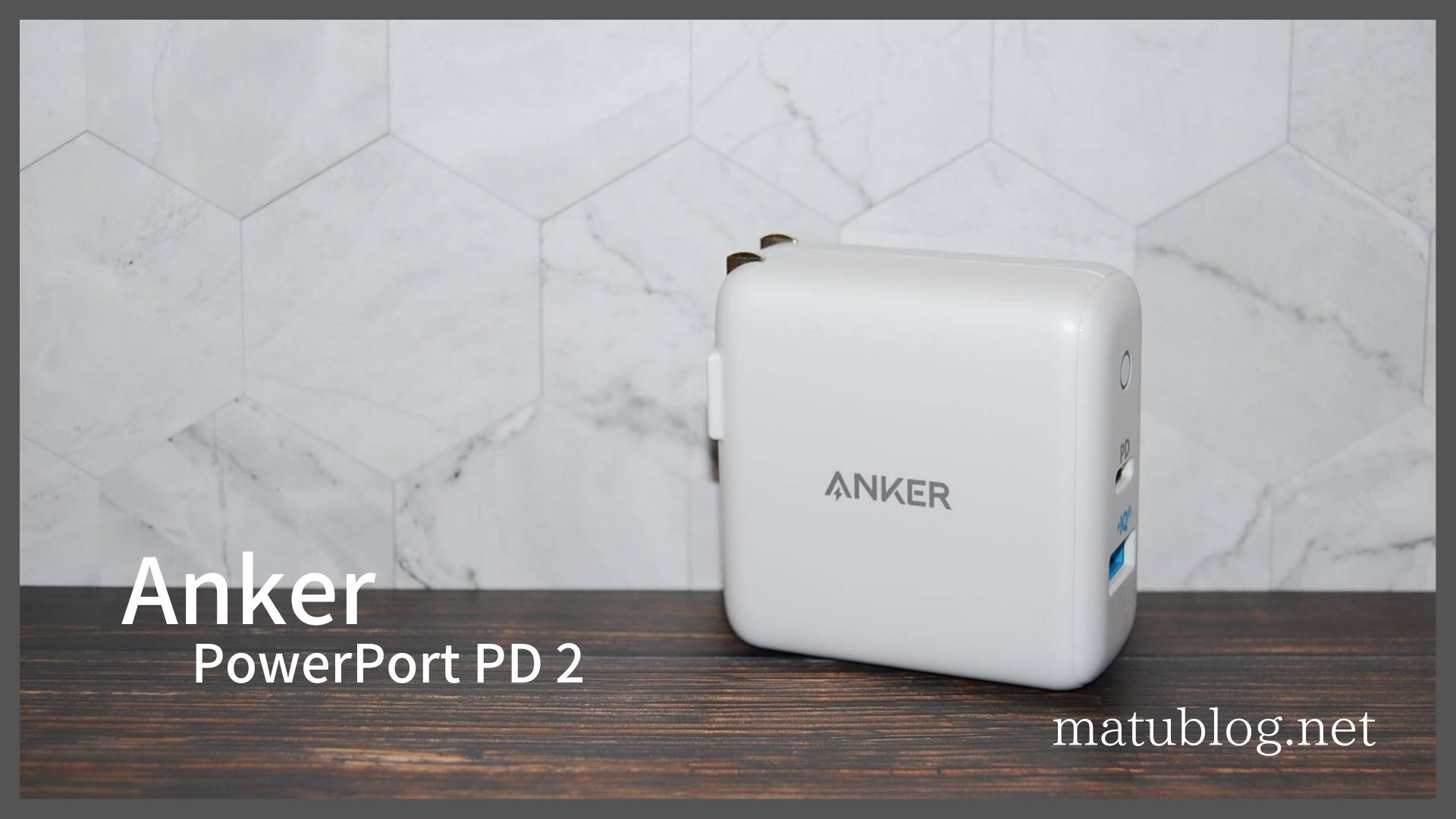 Anker PD 複数台の充電に最適な２ポートの20W急速充電器 | matublog